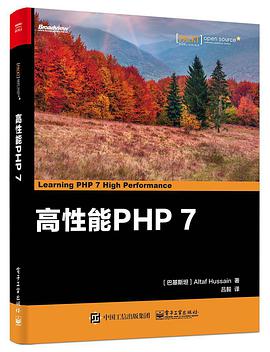 高性能PHP7pdf电子书