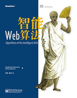 智能Web算法pdf电子书