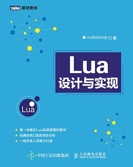 Lua设计与实现 pdf电子书