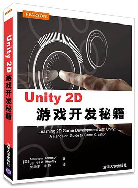 Unity2D游戏开发秘籍 pdf电子书