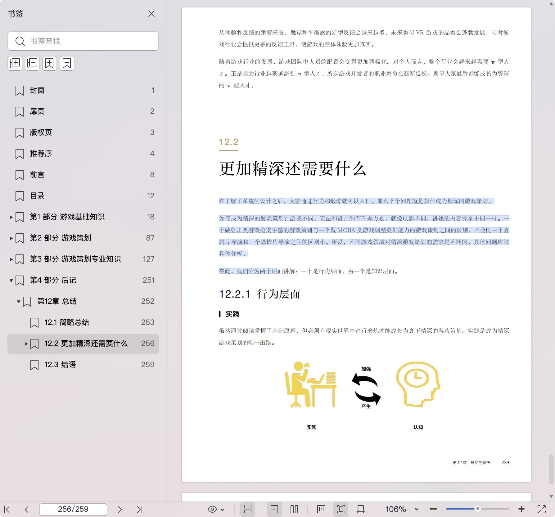 《游戏设计的底层逻辑》pdf百度网盘