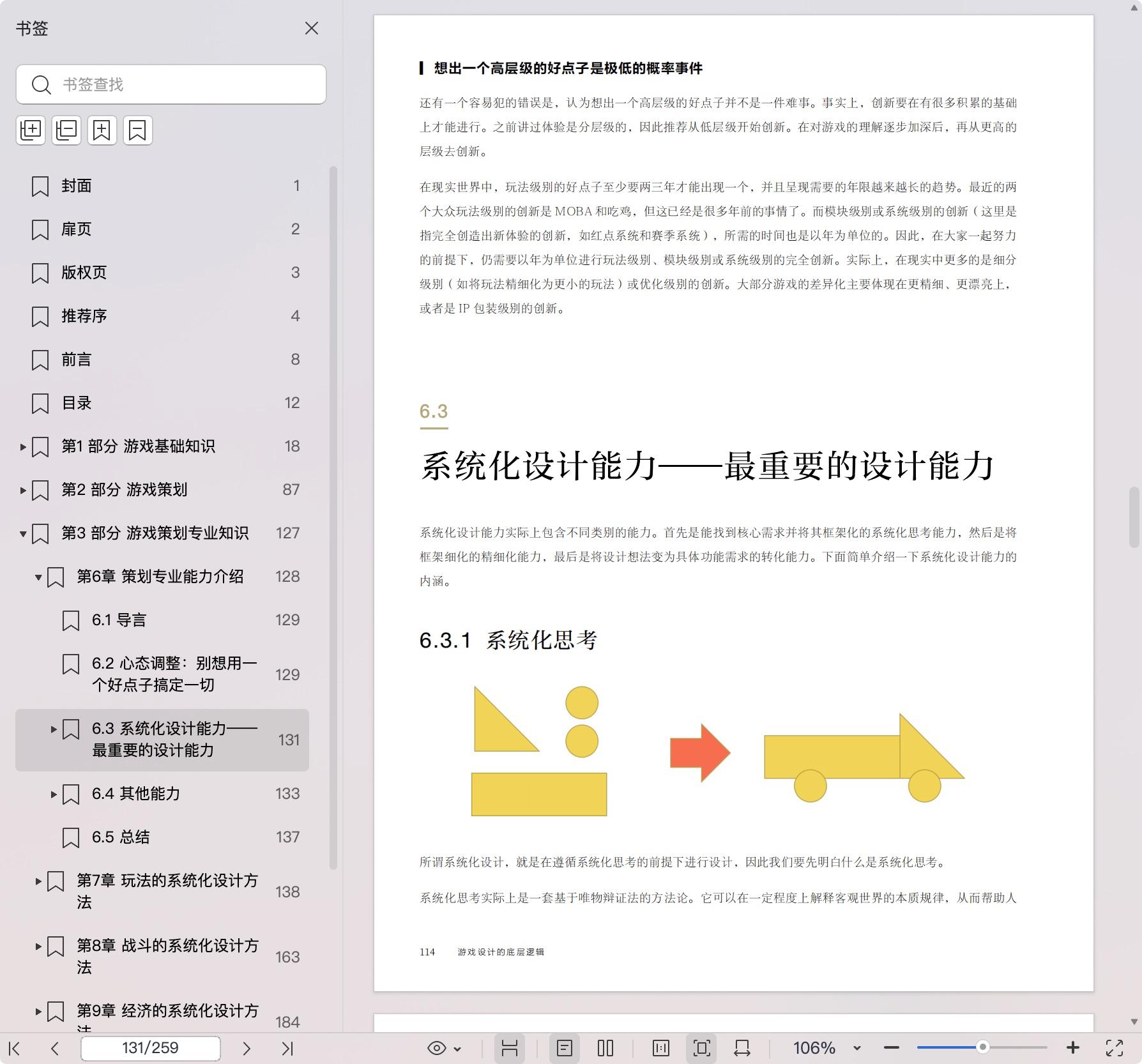《游戏设计的底层逻辑》pdf百度网盘