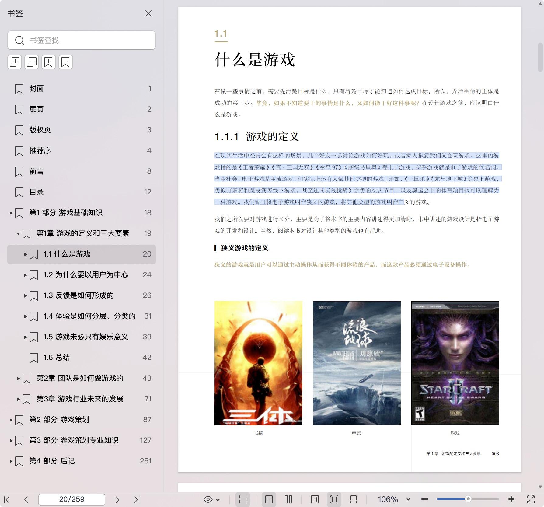 《游戏设计的底层逻辑》pdf百度网盘