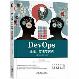 DevOps：原理、方法与实践 pdf电子书