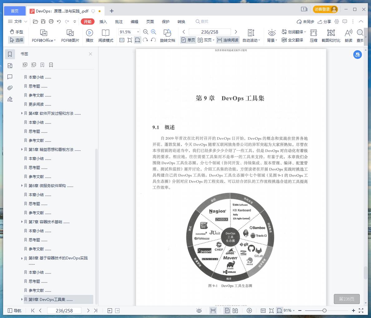 《DevOps:原理、方法与实践》pdf百度云