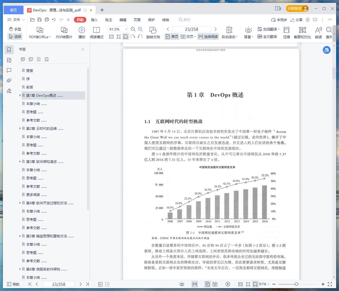 《DevOps:原理、方法与实践》pdf百度云