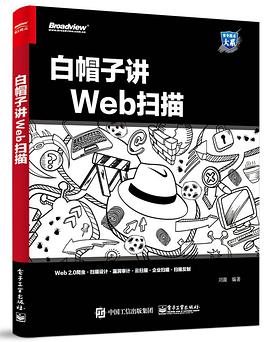 白帽子讲Web扫描PDF电子书 [51MB]