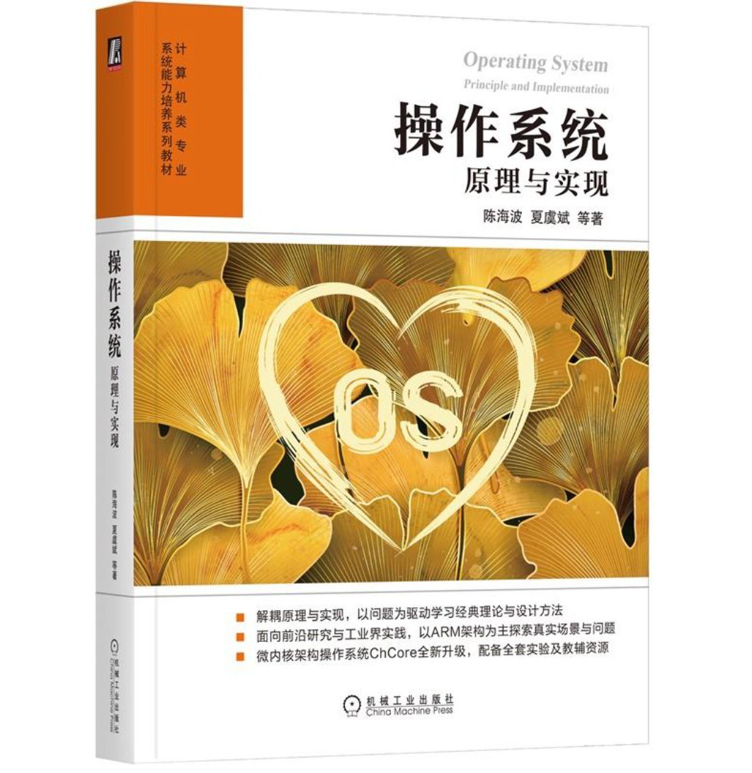 操作系统：原理与实现 pdf电子书[144MB]