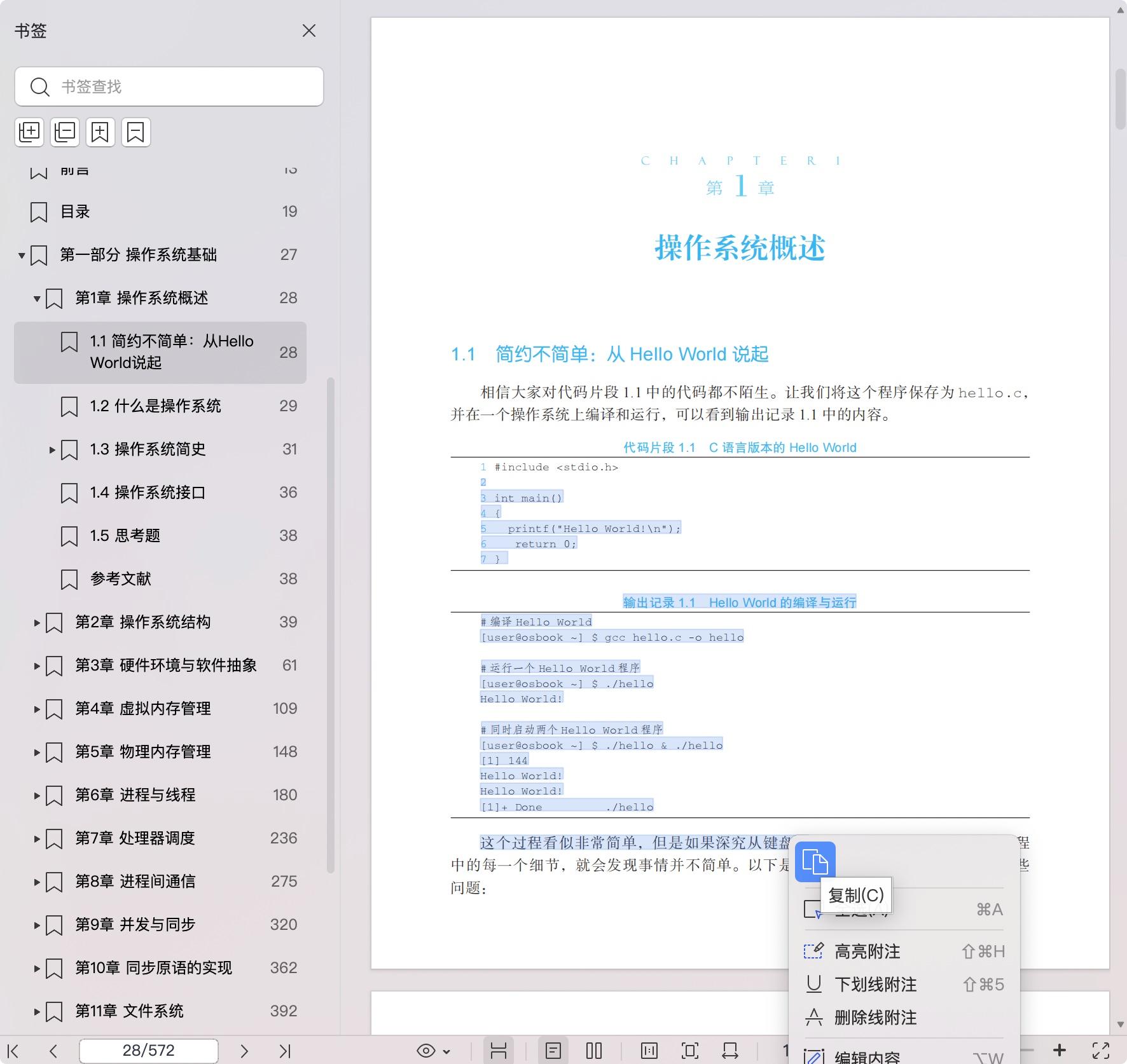 《操作系统:原理与实现》pdf百度网盘