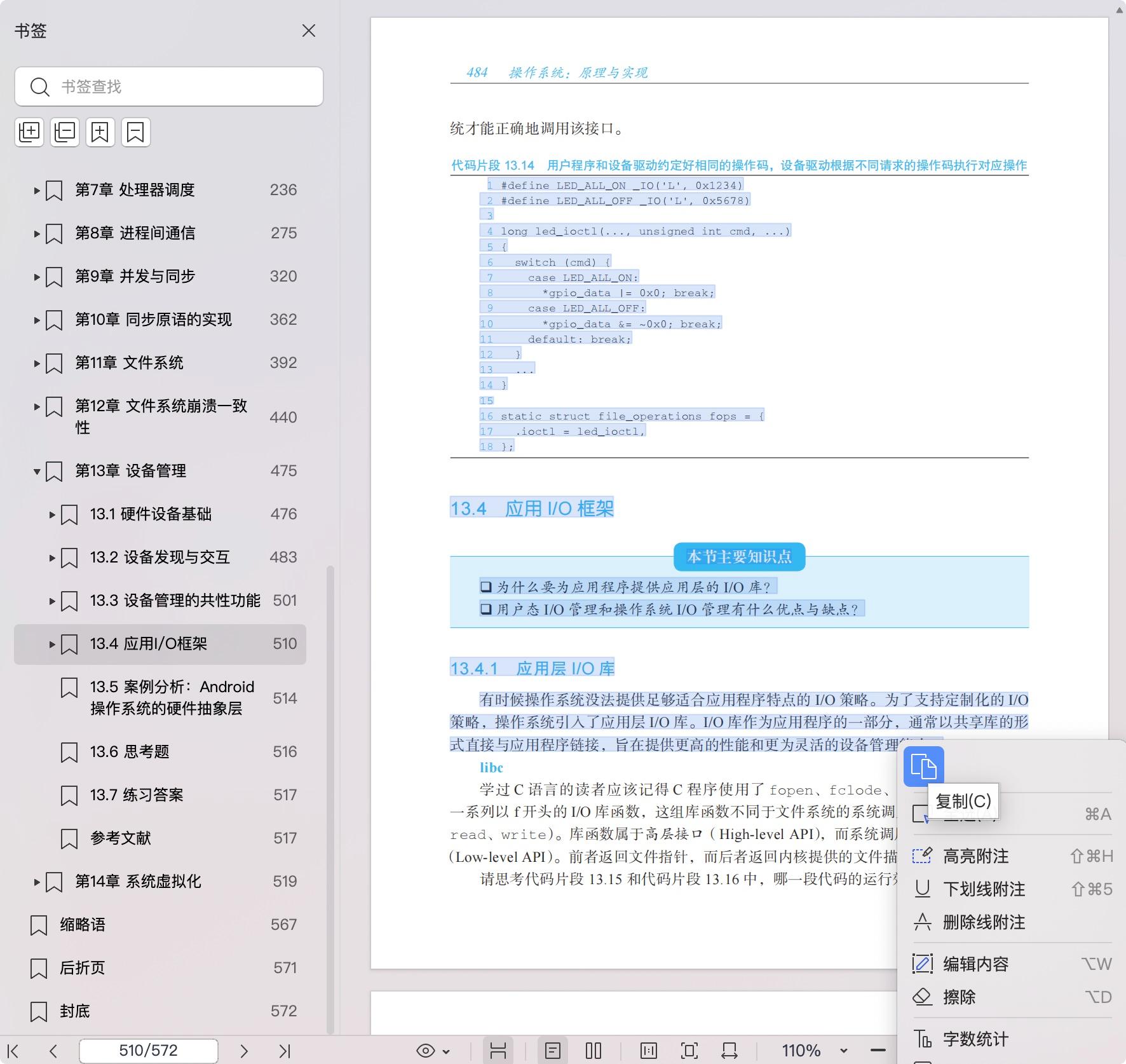 《操作系统:原理与实现》pdf百度网盘
