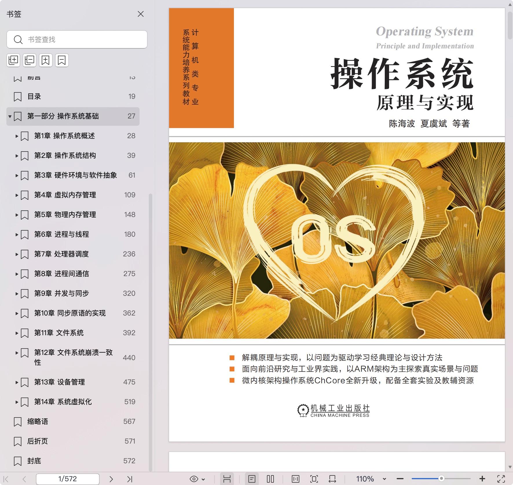 《操作系统:原理与实现》pdf百度网盘