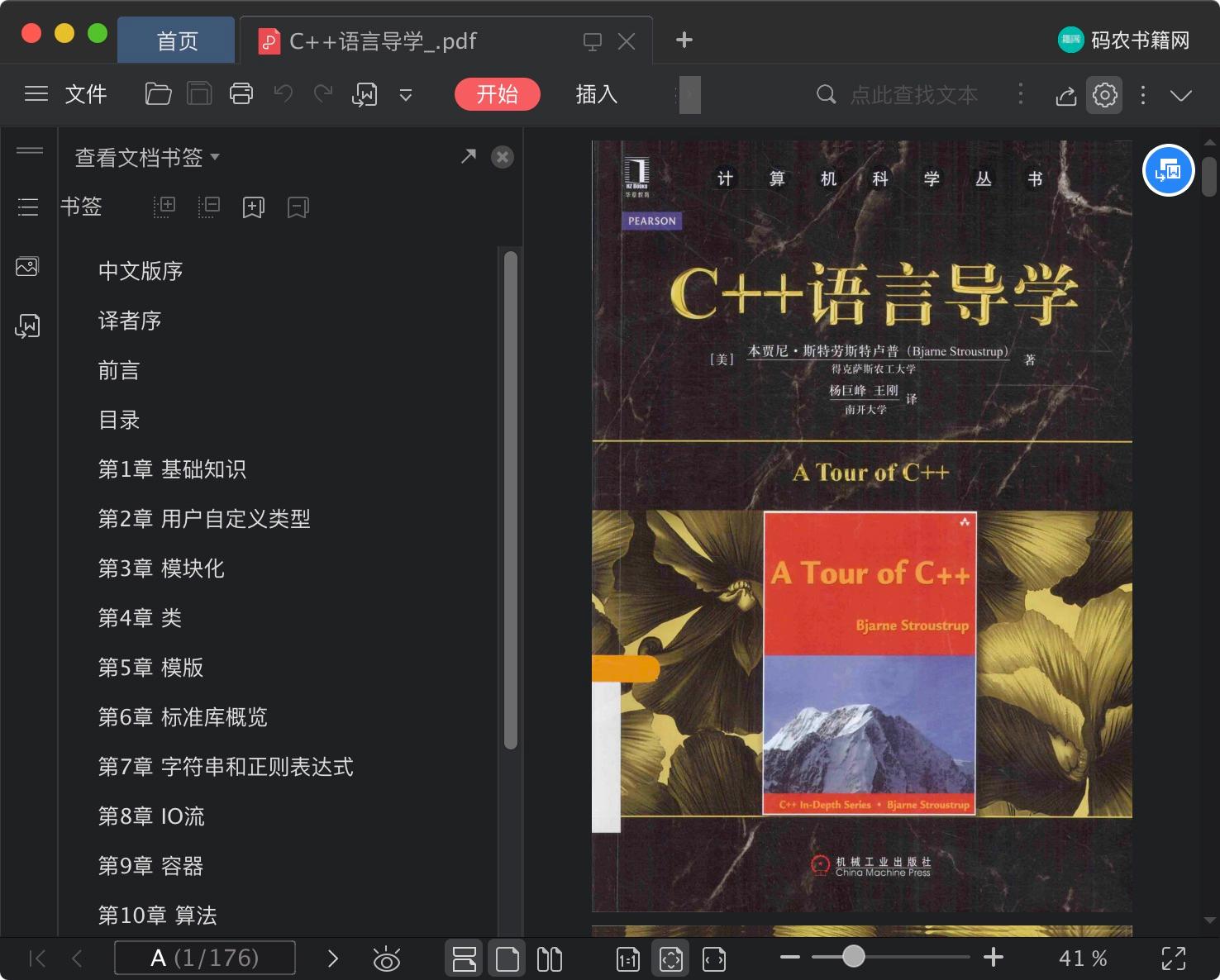 《C++语言导学》pdf电子书百度网盘下载