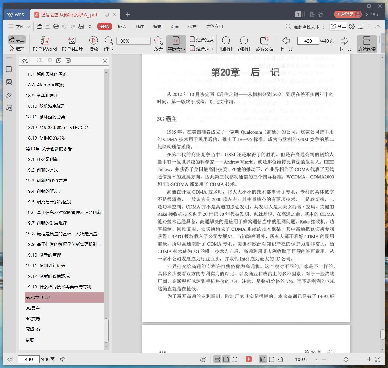 《通信之道 从微积分到5G》pdf百度云