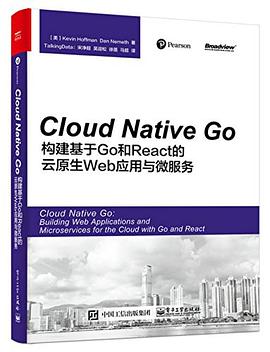 Cloud Native Go：构建基于Go和React的云原生Web应用与微服务 pdf电子书
