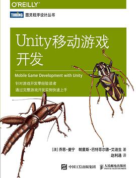 Unity移动游戏开发 pdf电子书