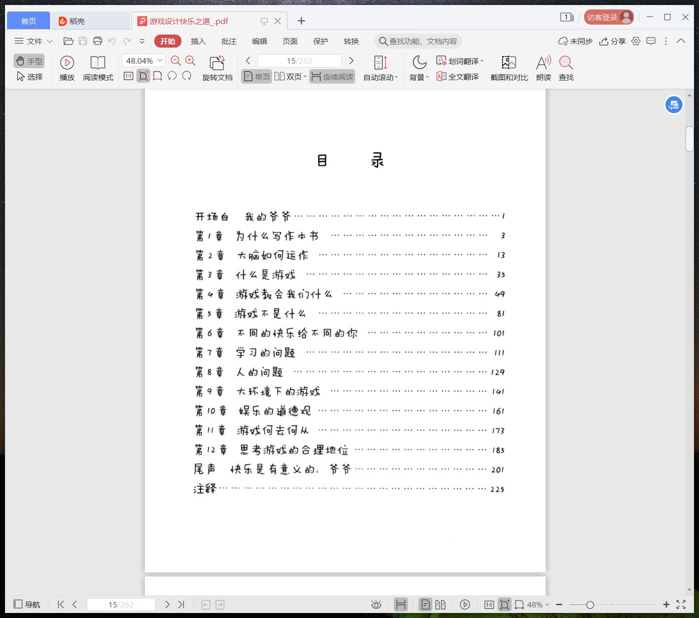 《游戏设计快乐之道》pdf百度云