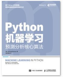 Python机器学习：预测分析核心算法pdf电子书