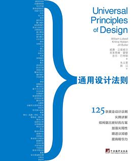 通用设计法则 pdf电子书