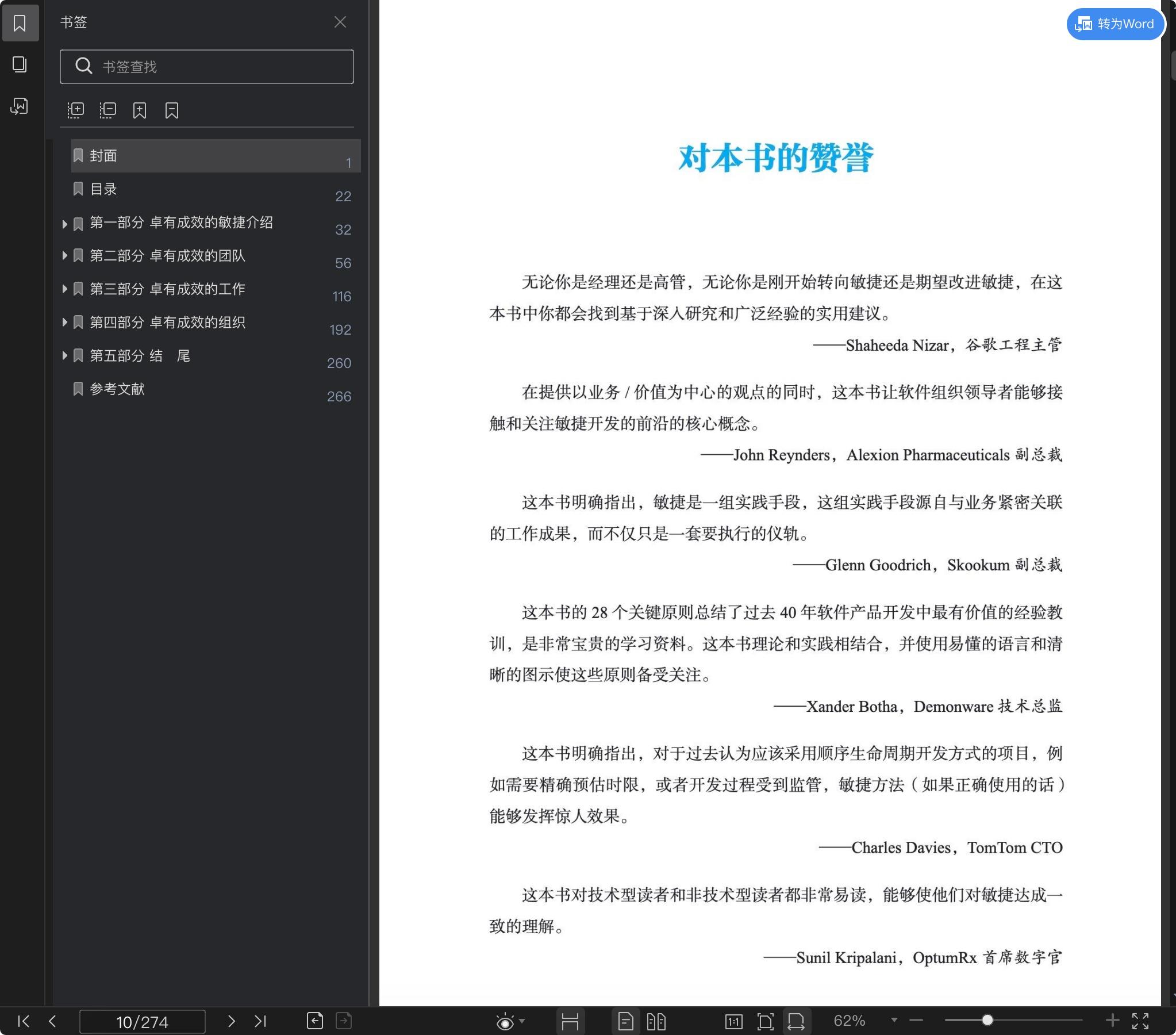 《卓有成效的敏捷》pdf百度云
