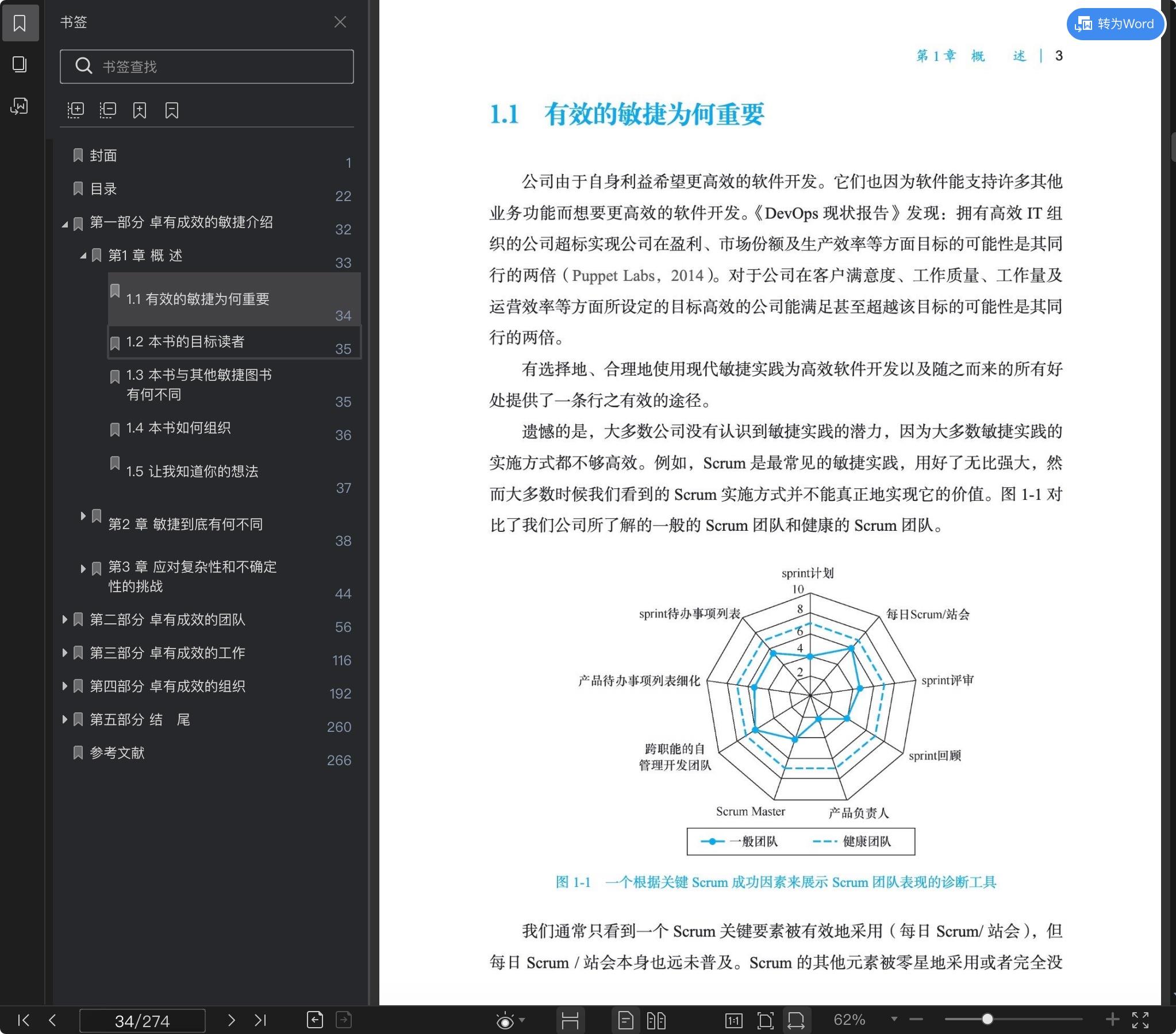 《卓有成效的敏捷》pdf百度云