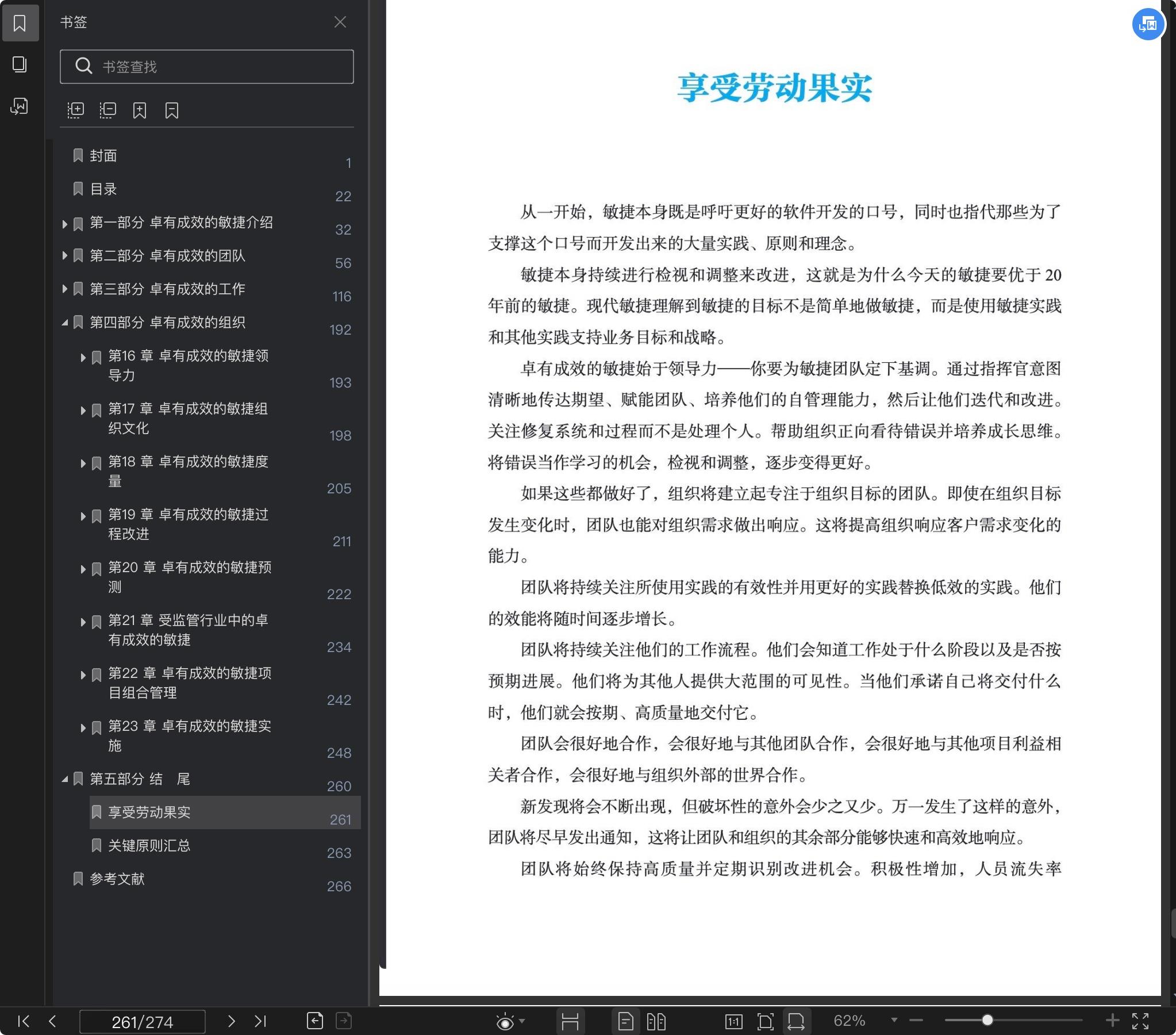 《卓有成效的敏捷》pdf百度云