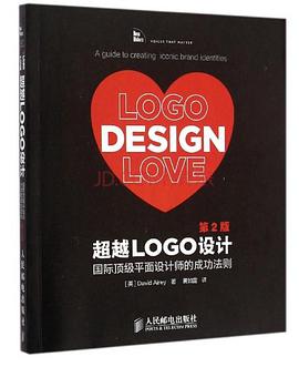 超越Logo设计(第2版) ：国际顶级平面设计师的成功法则 pdf电子书