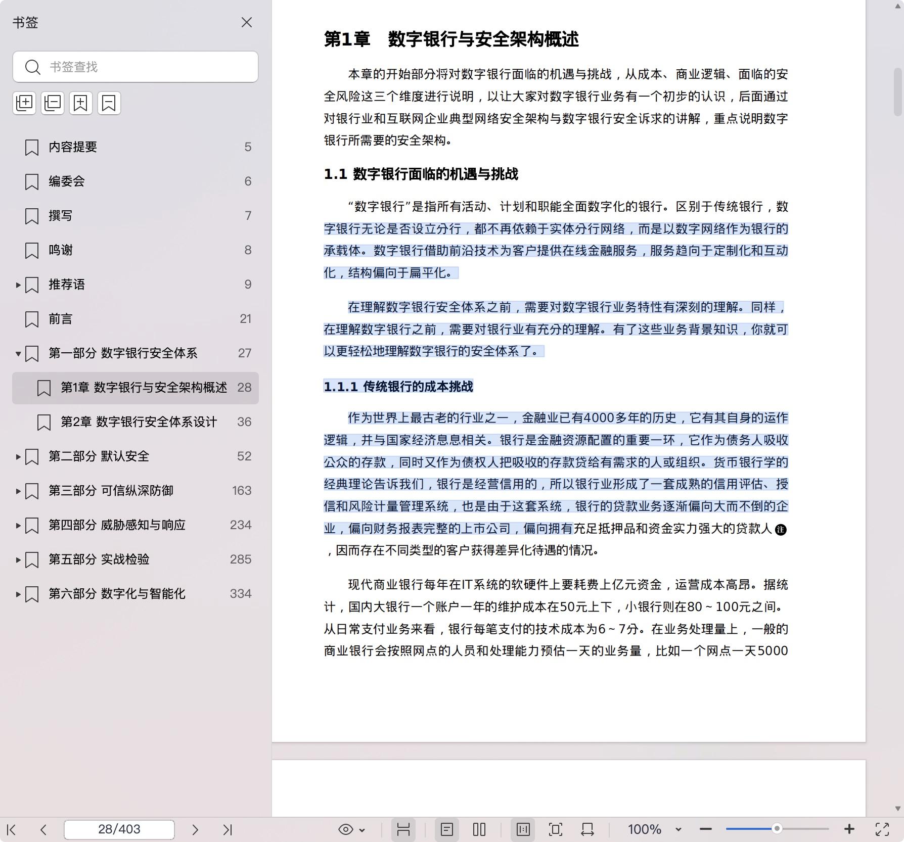 《数字银行安全体系构建》pdf百度网盘