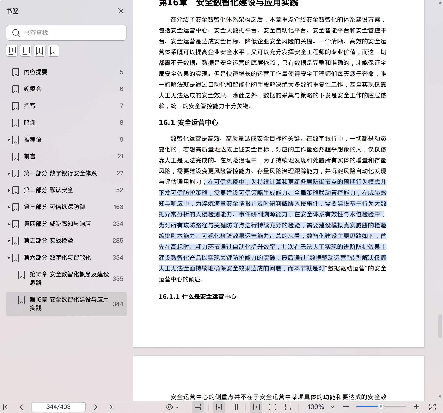 《数字银行安全体系构建》pdf百度网盘