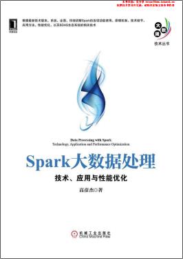 Spark大数据处理：技术、应用与性能优化pdf电子书