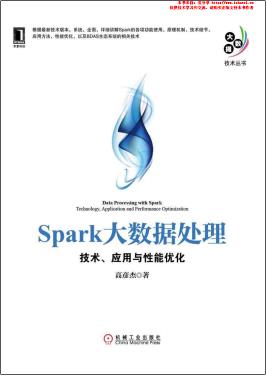 Spark大数据处理：技术、应用与性能优化PDF电子书 [45MB]