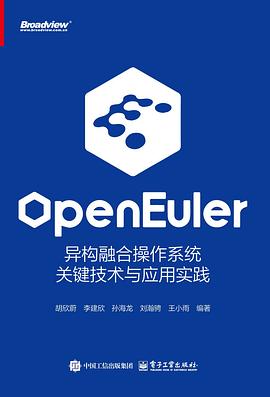《openEuler:异构融合操作系统关键技术与应用实践》pdf电子书下载
