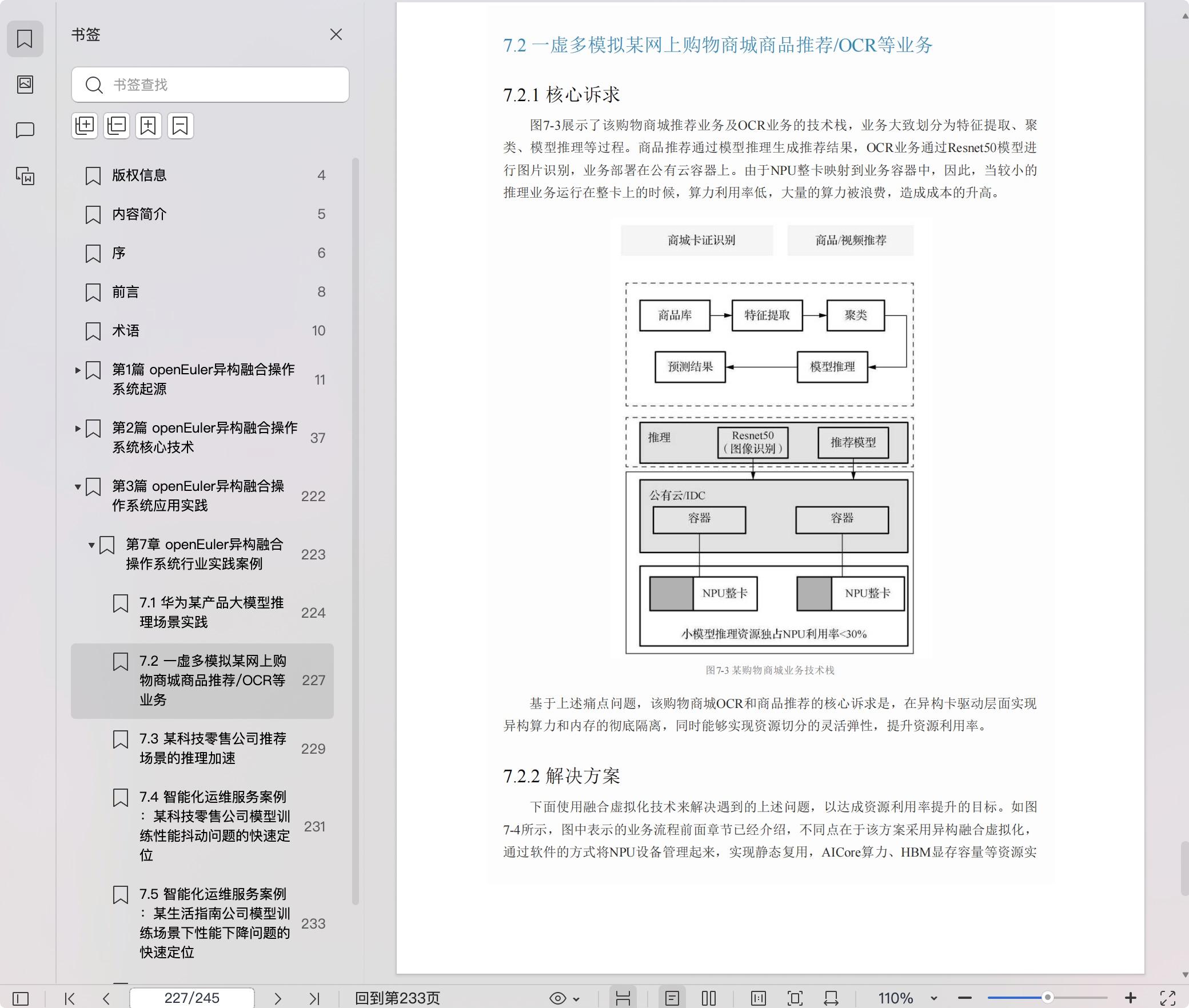 《openEuler:异构融合操作系统关键技术与应用实践》pdf百度网盘