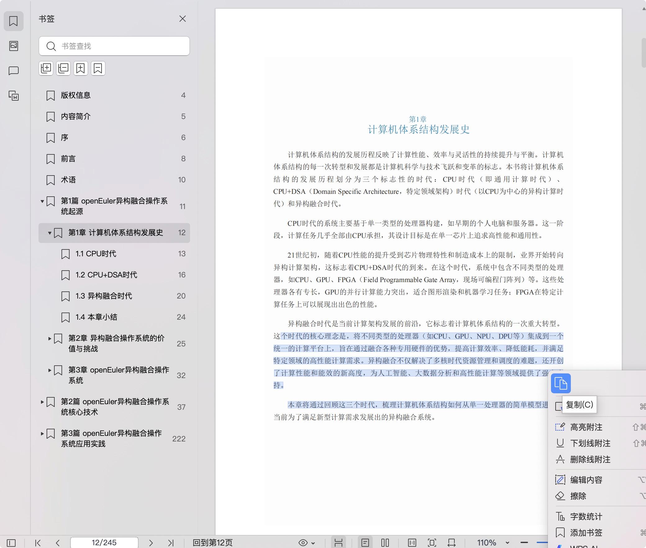 《openEuler:异构融合操作系统关键技术与应用实践》pdf百度网盘