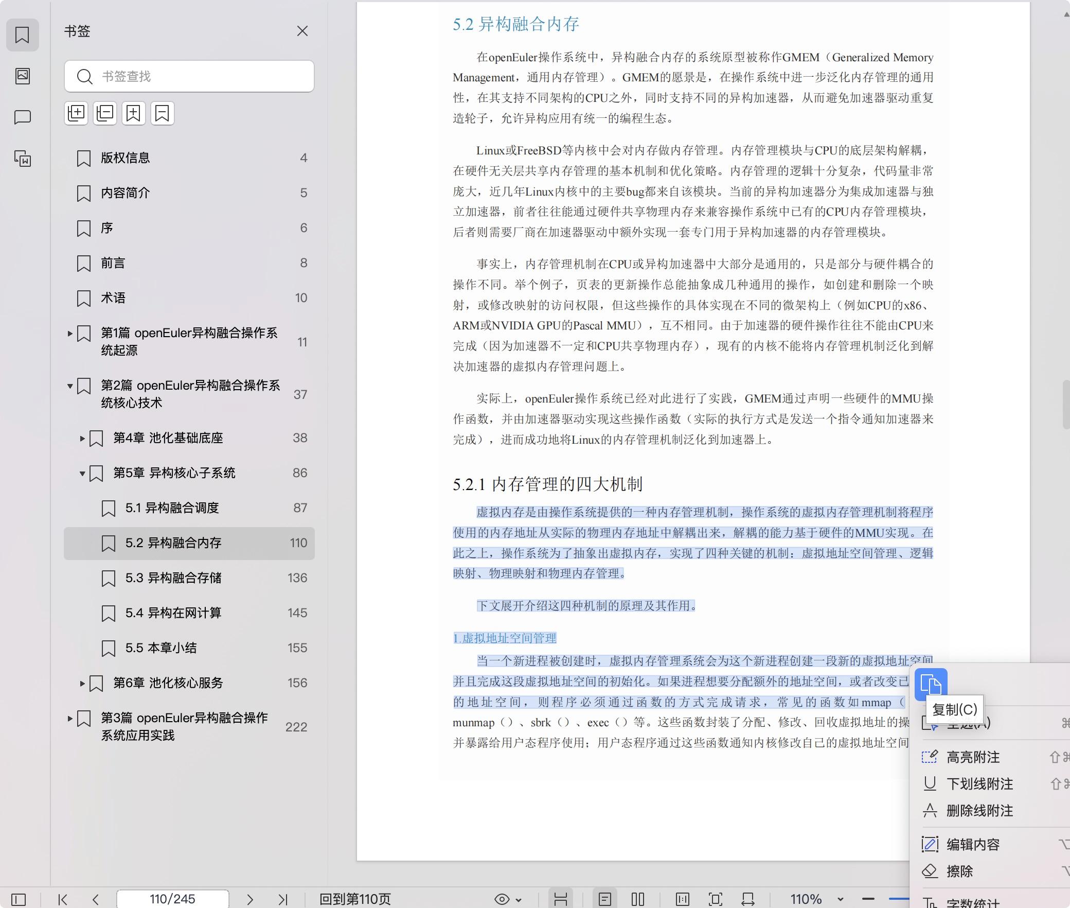 《openEuler:异构融合操作系统关键技术与应用实践》pdf百度网盘