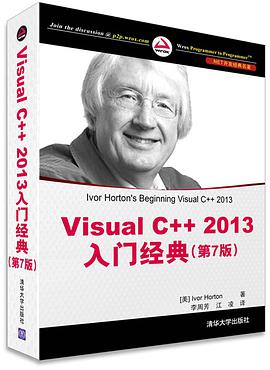 Visual C++ 2013入门经典（第7版）pdf电子书