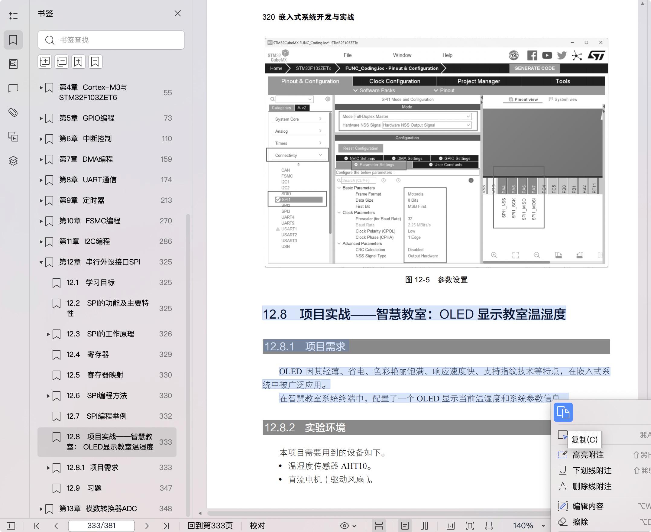 《嵌入式系统开发与实战》pdf百度网盘