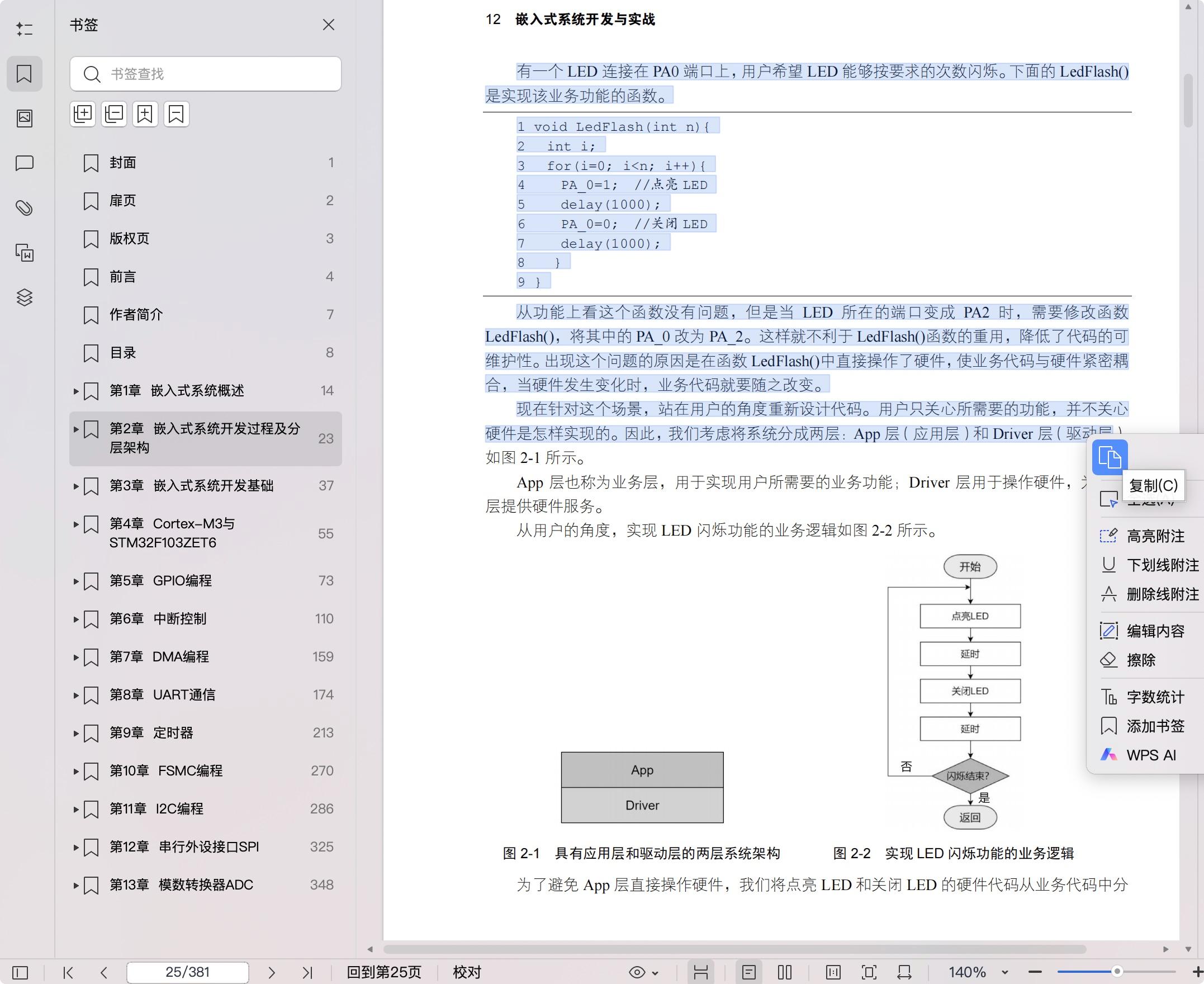 《嵌入式系统开发与实战》pdf百度网盘