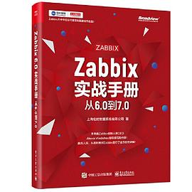 《Zabbix实战手册:从6.0到7.0》pdf电子书下载