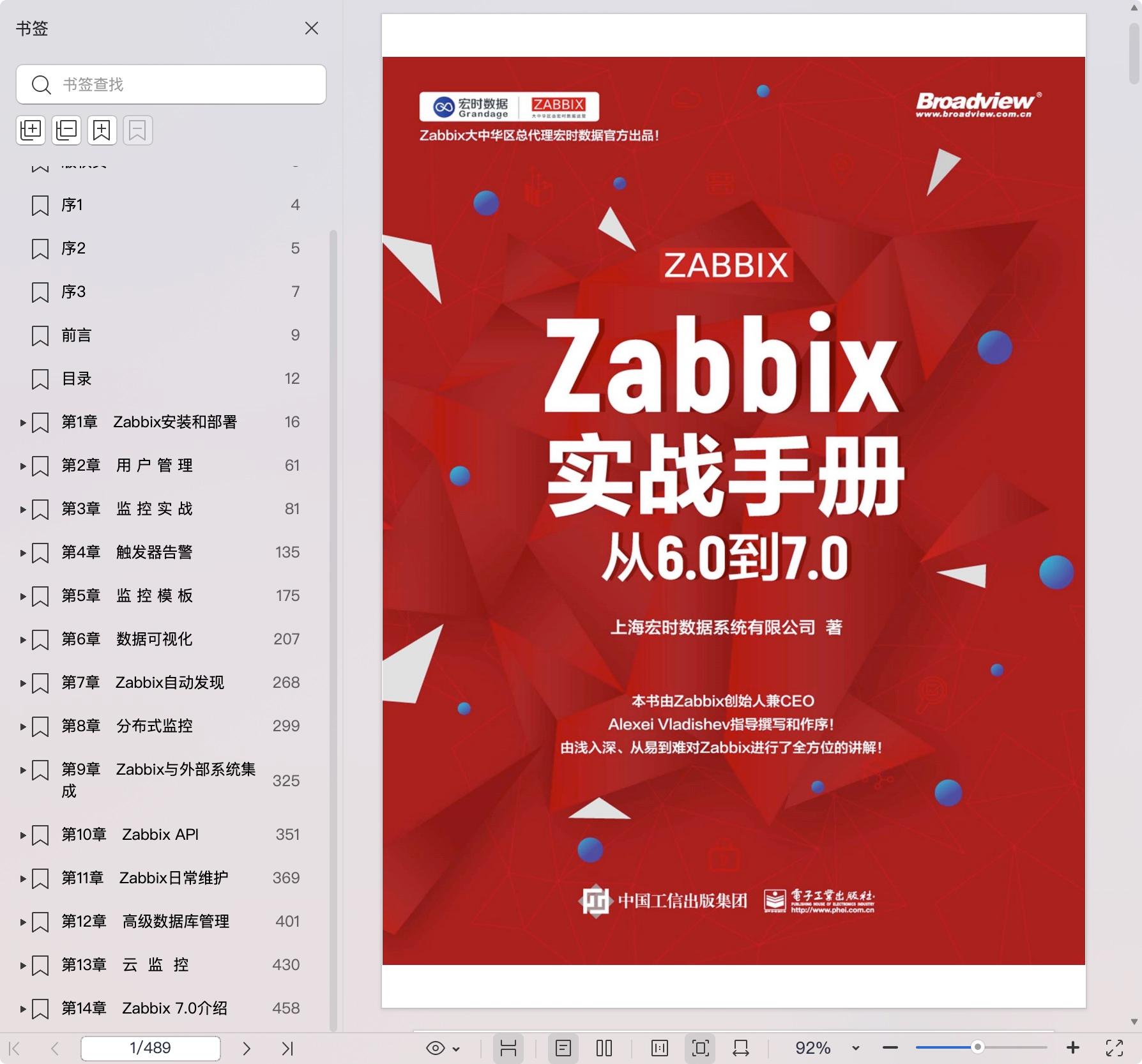 《Zabbix实战手册:从6.0到7.0》pdf百度网盘