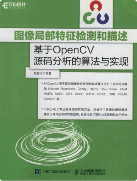 图像局部特征检测和描述：基于 OpenCV 源码分析的算法与实现pdf电子书