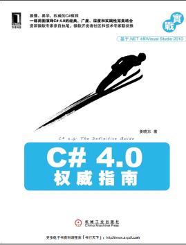 C#4.0权威指南pdf电子书