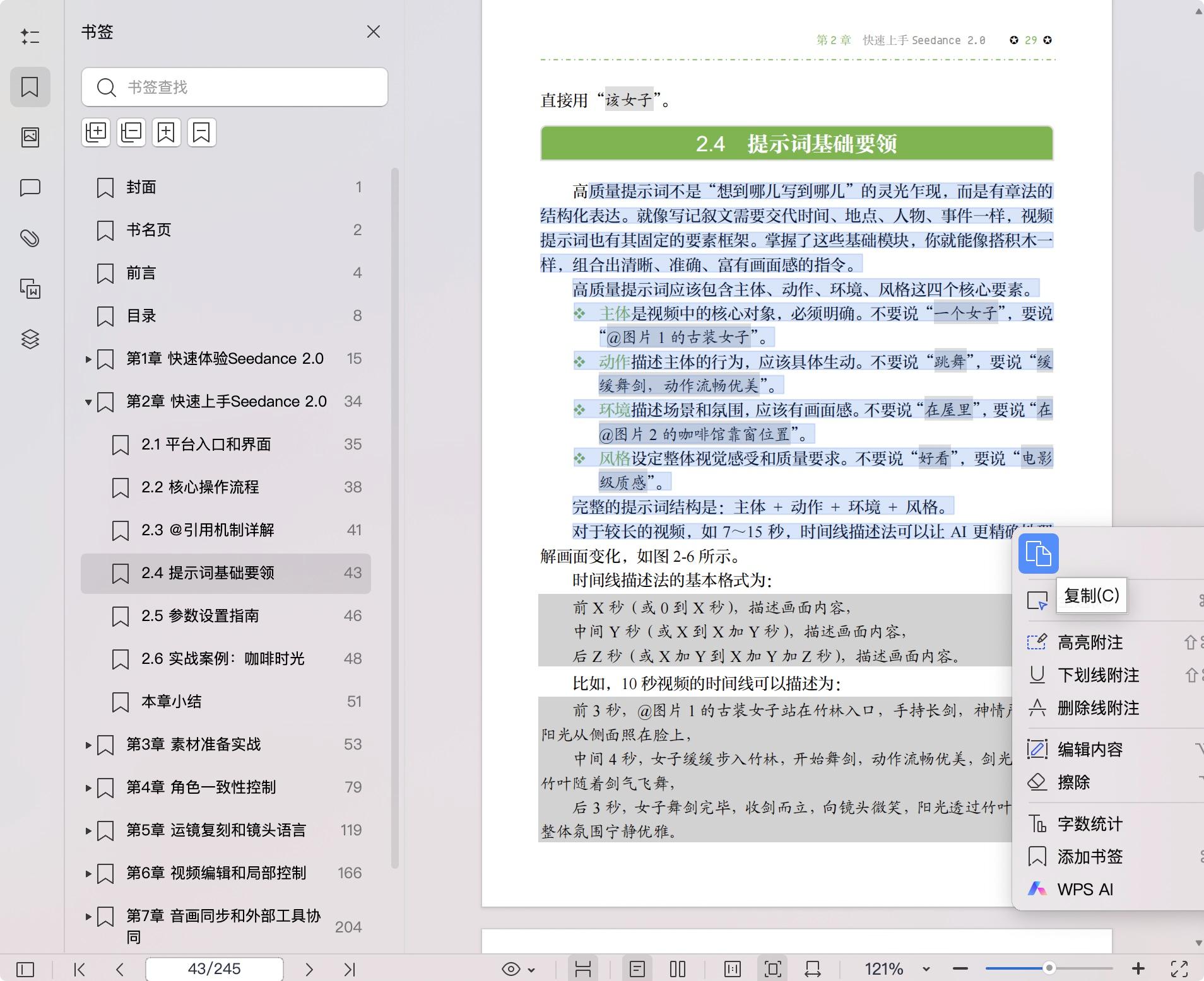 《即刻造梦:Seedance 2.0零基础导演级视频创作实战》pdf百度网盘