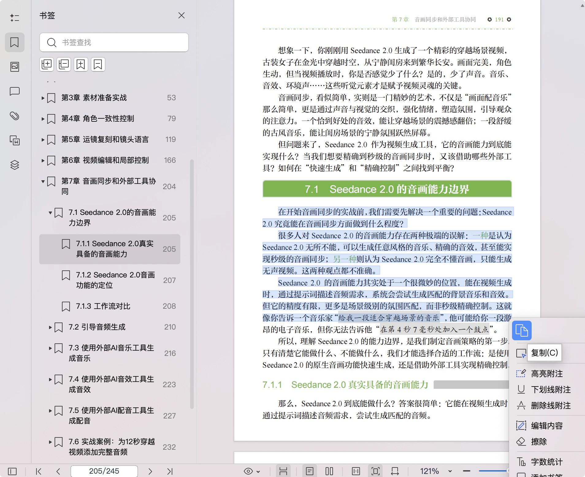 《即刻造梦:Seedance 2.0零基础导演级视频创作实战》pdf百度网盘