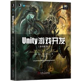 Unity游戏开发（原书第3版） pdf电子书
