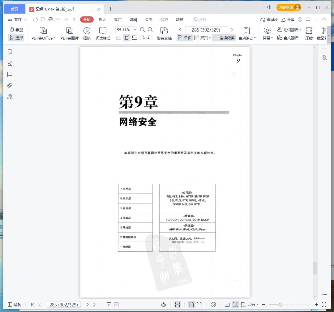 《图解TCP IP 第5版》pdf百度云