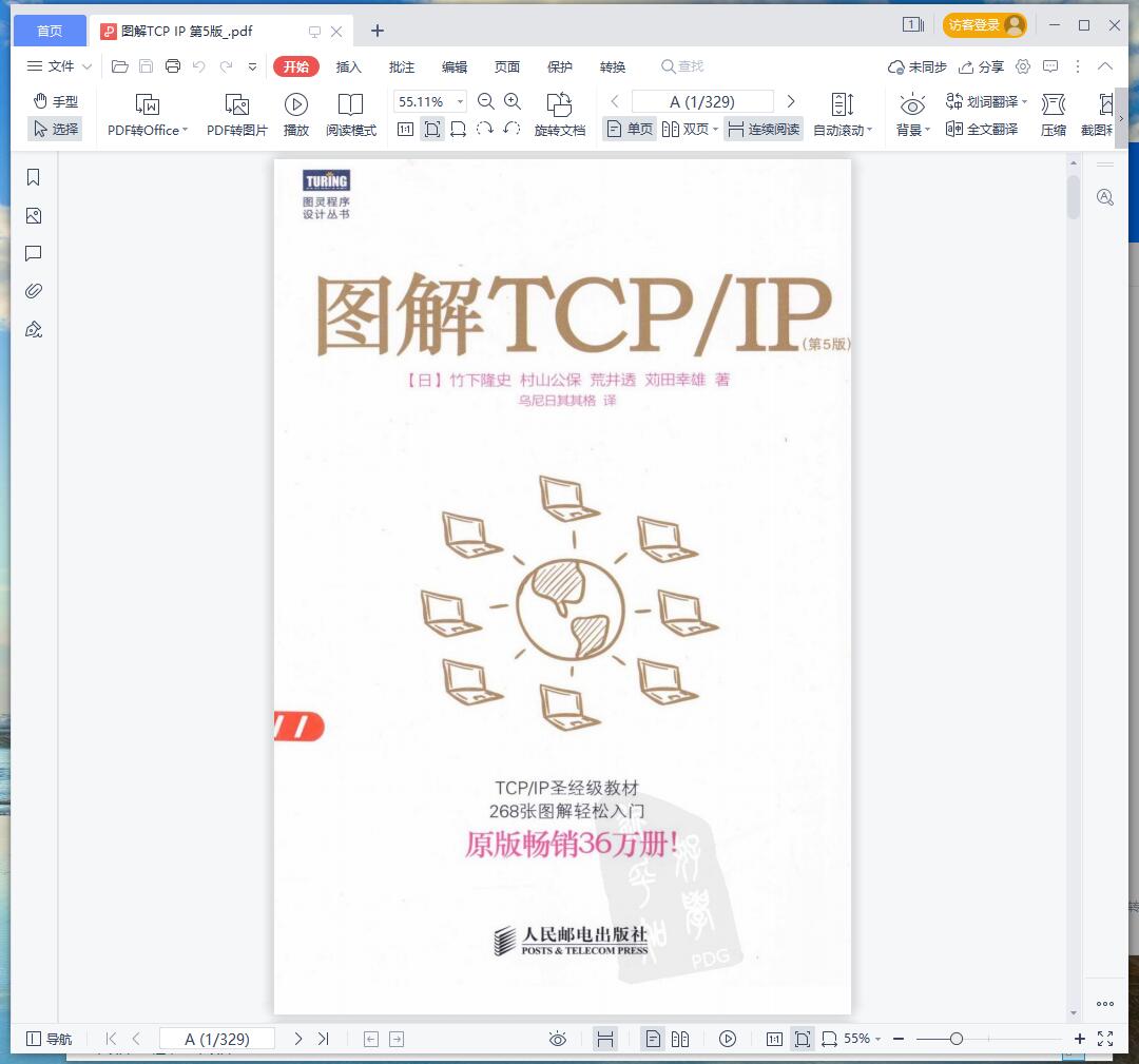 《图解TCP IP 第5版》pdf百度云