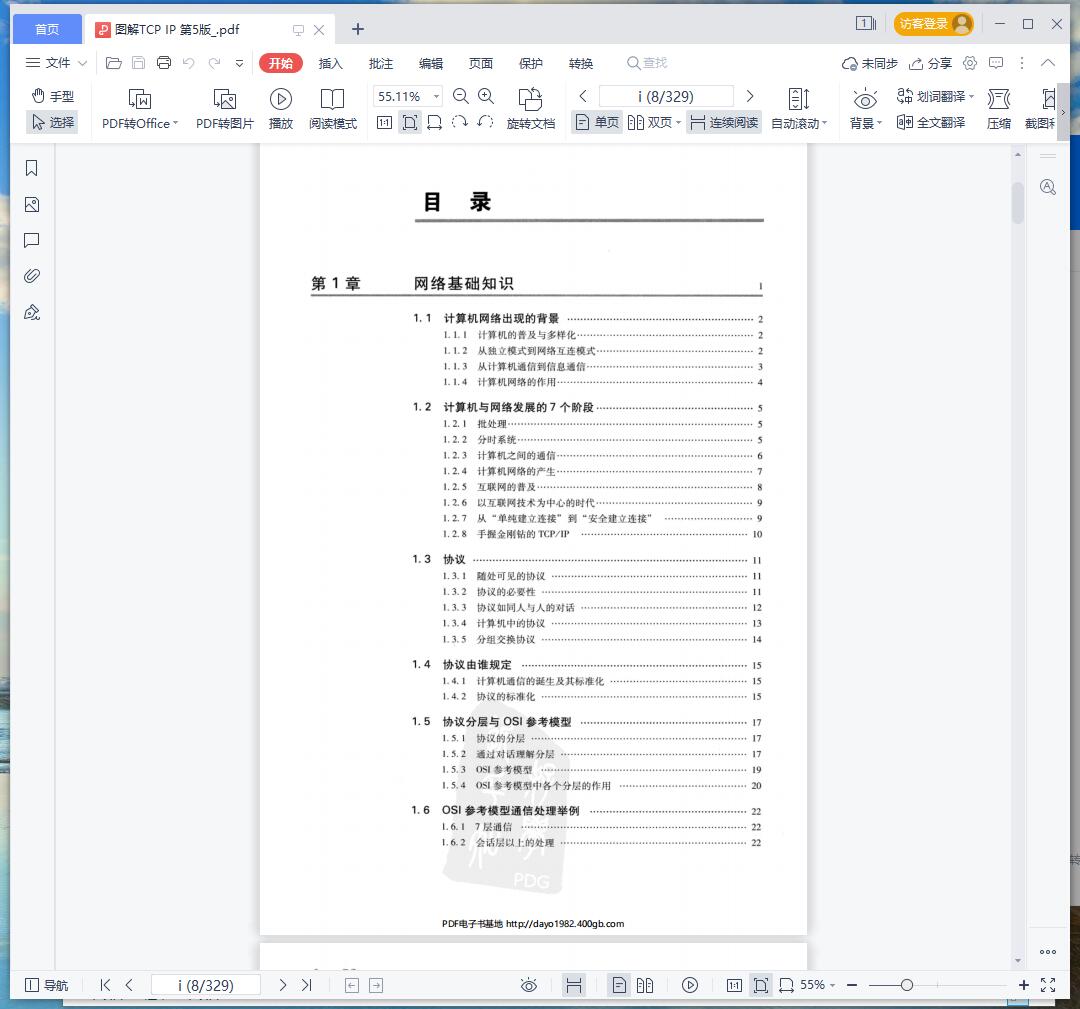 《图解TCP IP 第5版》pdf百度云
