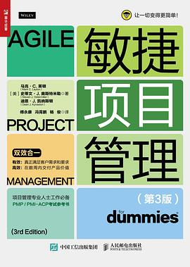 敏捷项目管理（第3版） pdf电子书