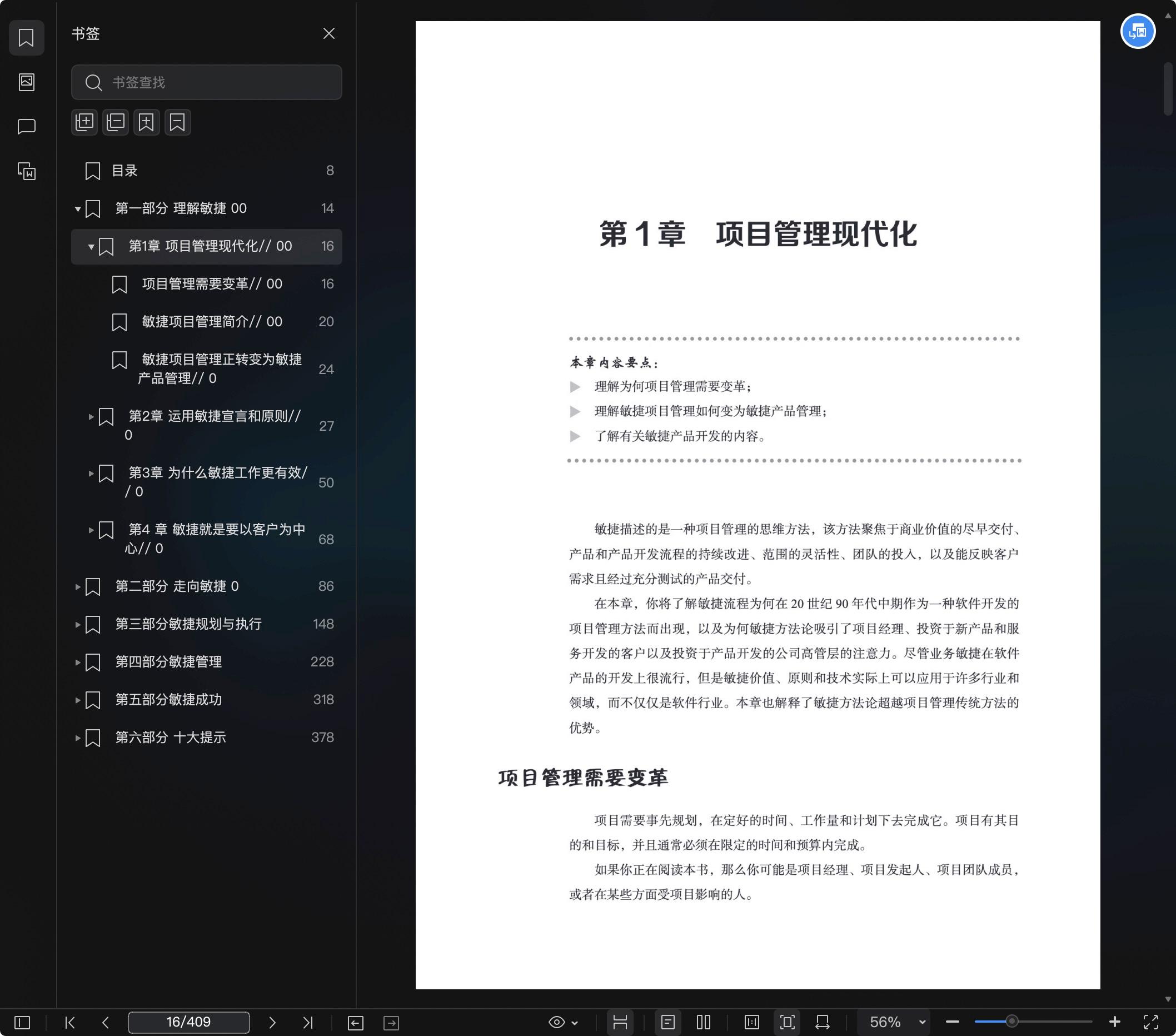 《敏捷项目管理(第3版)》pdf百度云