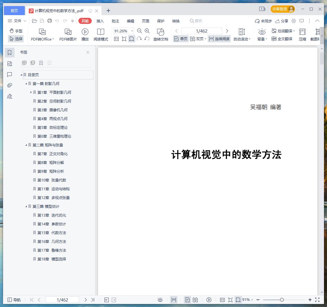 《计算机视觉中的数学方法》pdf百度云
